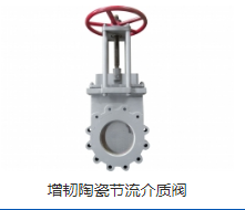 陶瓷阀门 陶瓷阀门