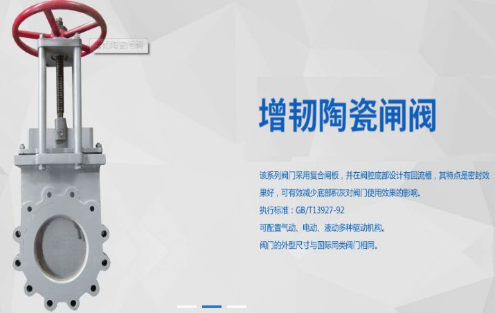 陶瓷阀门 陶瓷阀门